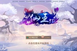 稀有3D国风回合手游【万灵山海之镜神龙版】最新整理Linux手工服务端+安卓苹果双端+GM授权后台+运营后台+假人陪玩+无限开新区脚本+搭建教程