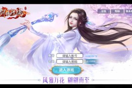 经典仙侠手游【剑侠情缘万花40角色稳定版】一键即玩服务端+Linux手工服务端+教程