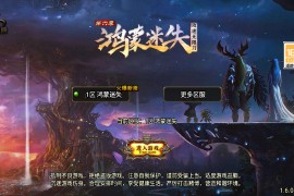 战神引擎传奇手游【鸿蒙迷失新UI白猪3.1】最新整理WIN系特色服务端+安卓苹果双端+GM充值后台+搭建教程