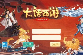 大话回合手游【精品西游之乾坤西游】最新整理Win一键服务端+JAVA总后台+代理后台+教程