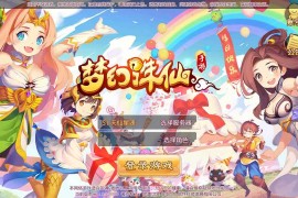 回合手游【梦幻诛仙13职业天仙星魂超变版】7月整理Linux手工端+多功能GM后台