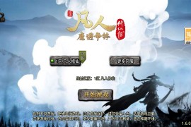 战神引擎传奇手游【单职业凡人修仙新UI白猪3.1】最新整理WIN系特色服务端+安卓苹果双端+GM充值后台+搭建教程