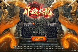 【1.80开战火龍龙腾九州完整版】战神引擎传奇WIN服务端+GM工具+双端+架设教程