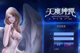 魔幻页游【天魔神谭】最新整理一键游戏服务端+GM工具+搭建教程