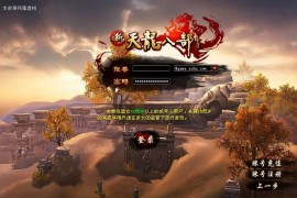 经典武侠端游【天龙八部之新江湖天龙】最新整理Linux手工服务端+PC客户端+GM工具+教程