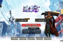 战神引擎传奇手游【鸿蒙冰雪新UI白猪3.1】最新整理WIN系特色服务端+安卓苹果双端+GM授权物品后台+搭建教程