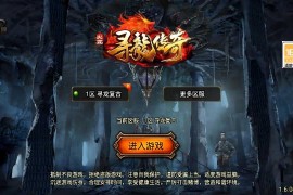 战神引擎传奇手游【寻龍新UI白猪3.1】最新整理WIN系复古服务端+安卓苹果双端+GM授权物品后台+搭建教程