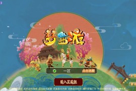 MT3换皮梦幻【梦西游】最新整理Linux商业开服手工服务端+安卓苹果双端+GM后台+搭建教程