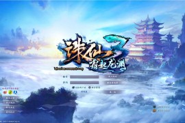 MMORPG端游【诛仙3V1792精修18职业】最新整理Linux手工服务端+GM工具+网页注册+PC客户端+搭建教程