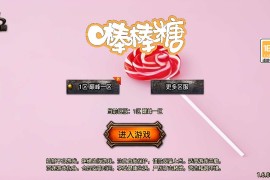 战神引擎传奇手游【巅峰棒棒糖白猪3新UI版】最新整理WIN系服务端+GM后台+安卓苹果双端+搭建教程