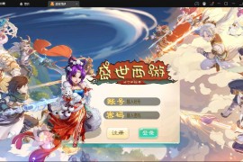 盛世星辰西游-逍遥3精美端（不变态稳定无BUG）法宝，飞行，交易市场-长久开服测试过