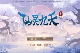 3D回合手游【万灵山海之境】最新整理Win一键服务端+管理后台+GM授权后台+搭建教程