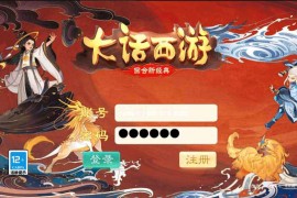 大话回合手游《精品西游之扶摇打金版》最新整理WIN系商业服务端+安卓苹果双端+GM后台+代理后台+详细搭建教程+全套源码