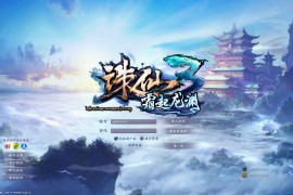 3D大型网游【诛仙3·1792版18职业精修版】最新整理Linux服务端+网页注册+GM工具+EL编辑器+搭建教程