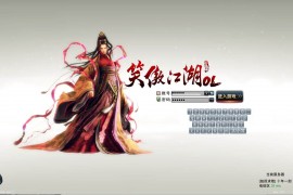 3D动作武侠端游【笑傲江湖OL256修改版】最新整理Linux手工服务端+PC客户端+网页 注册+GM工具+视频教程