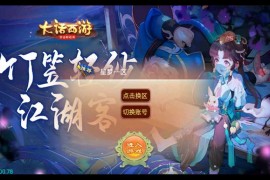 回合手游【星梦西游】2022整理单机一键即玩镜像服务端+Linux手工服务端+后台