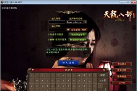 怀旧网游【新天龙八部之极天战神】最新整理单机一键即玩镜像端+Linux手工服务端+GM工具+搭建教程